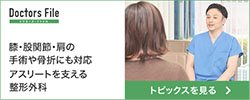 ドクターズファイル